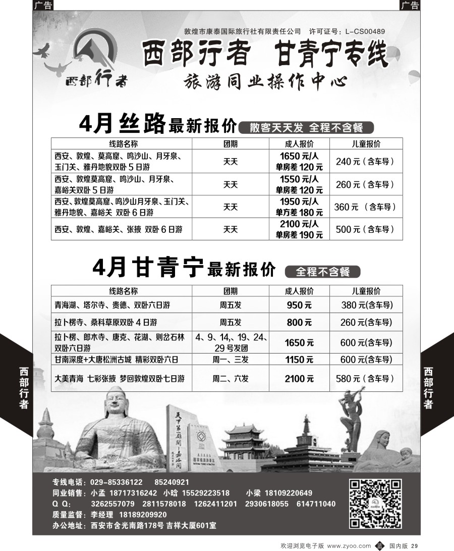 b黑029  西部行者