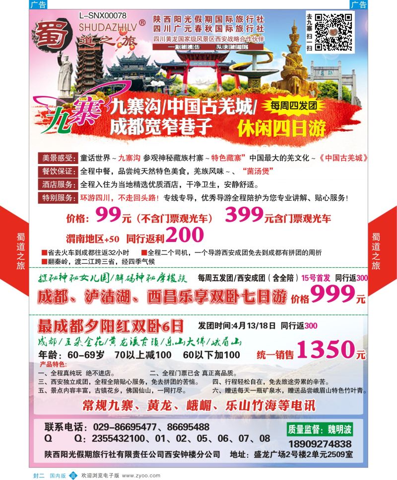 b彩000 封二 妮567期 蜀道之旅1p