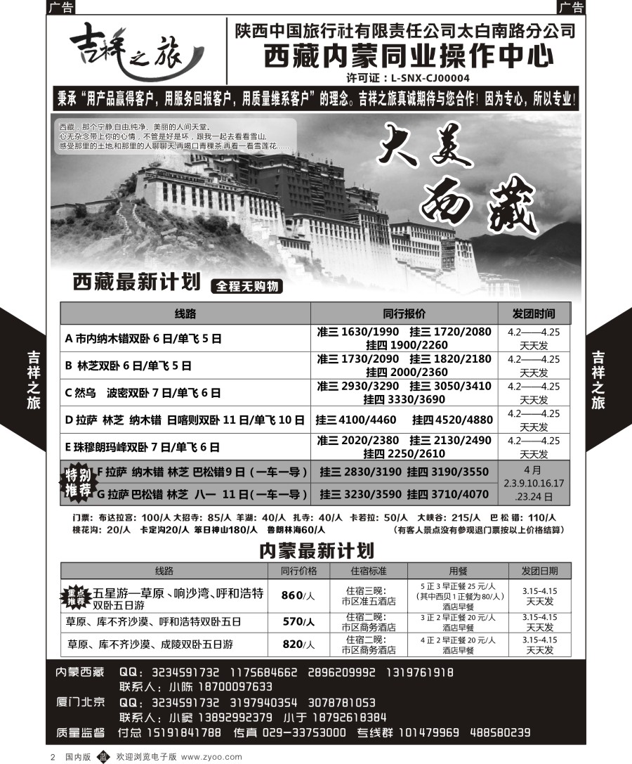 b黑002  吉祥之旅