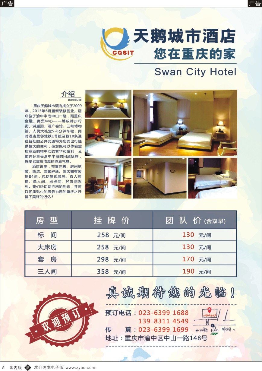 b黑006  天鹅城市酒店-您在重庆的家