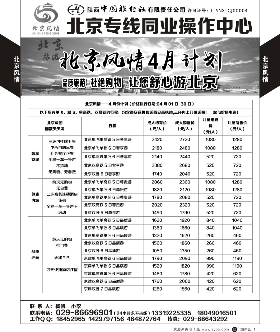 r黑005  北京风情