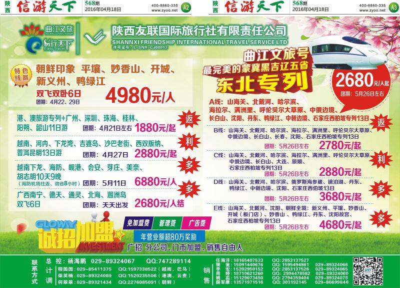 A2-A3  陕西友联加盟