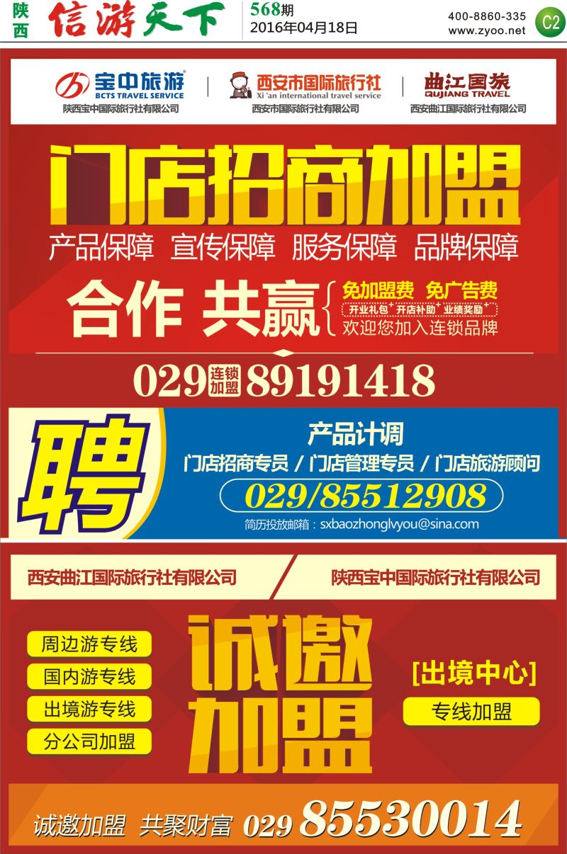 C2  宝中招聘
