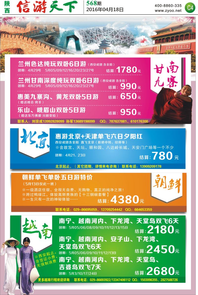 C4  精品线路推荐