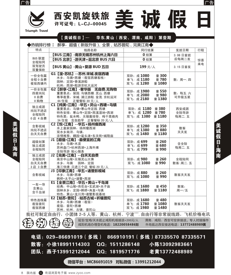 r黑008  美诚假日