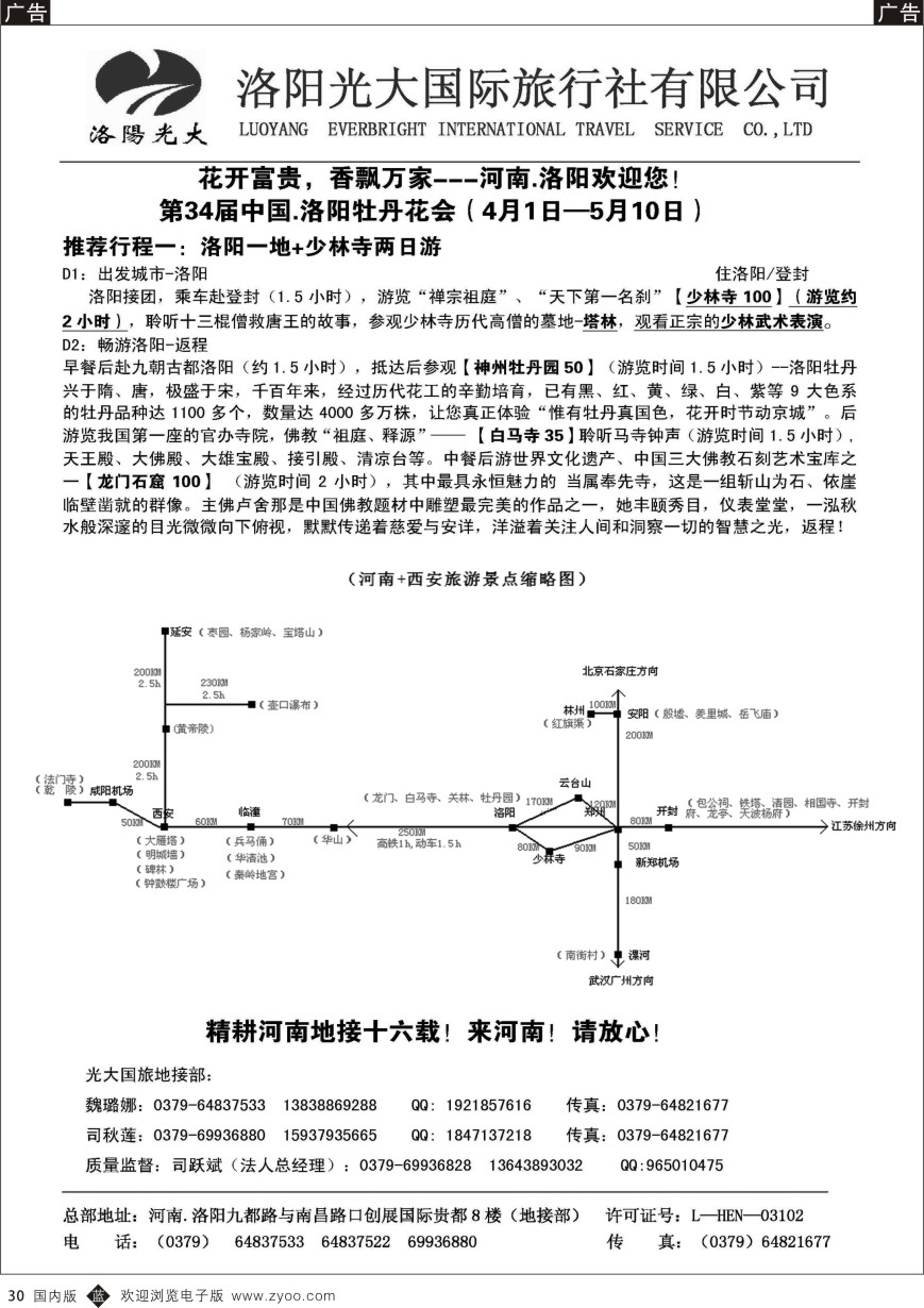 b黑030  洛阳光大洛阳光大国旅——牡丹花会专刊