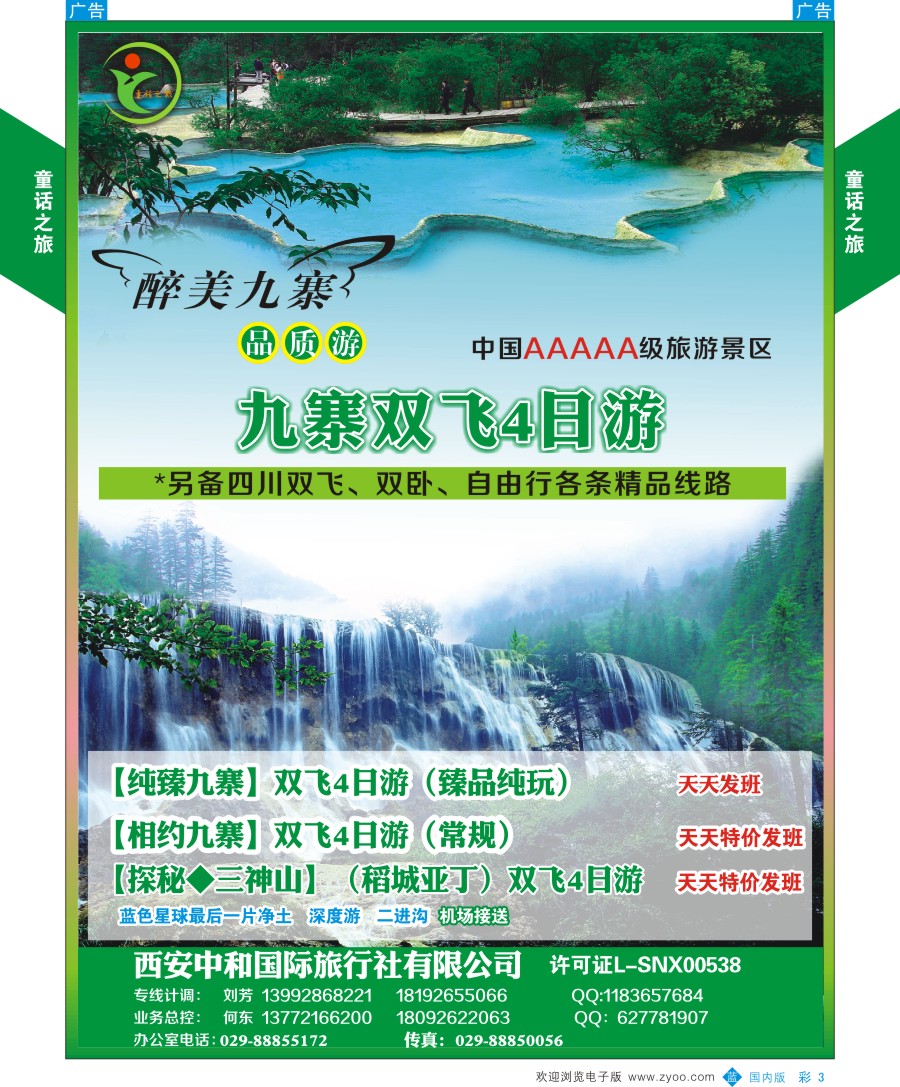 b彩003  童话之旅