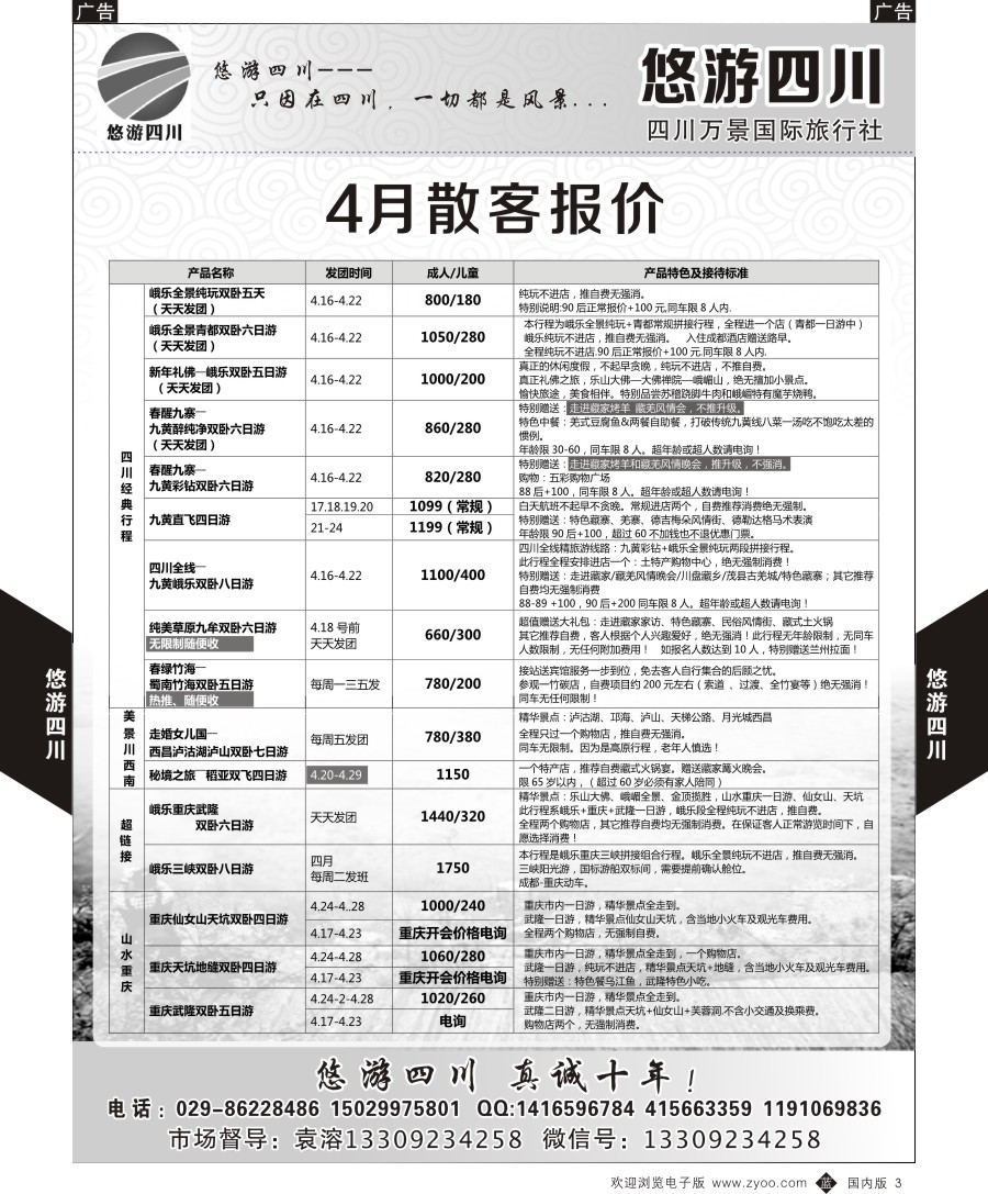b黑003  悠游四川