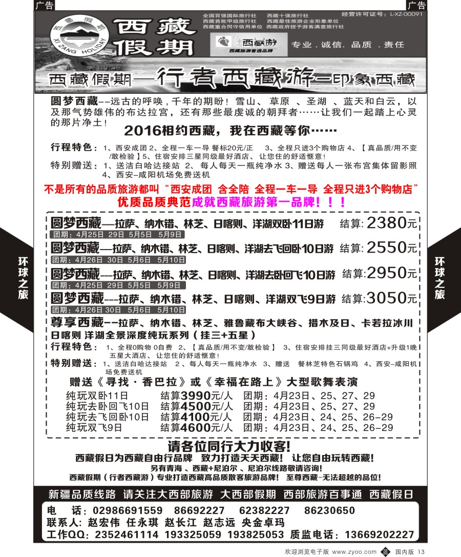 b黑013  环球之旅-西藏