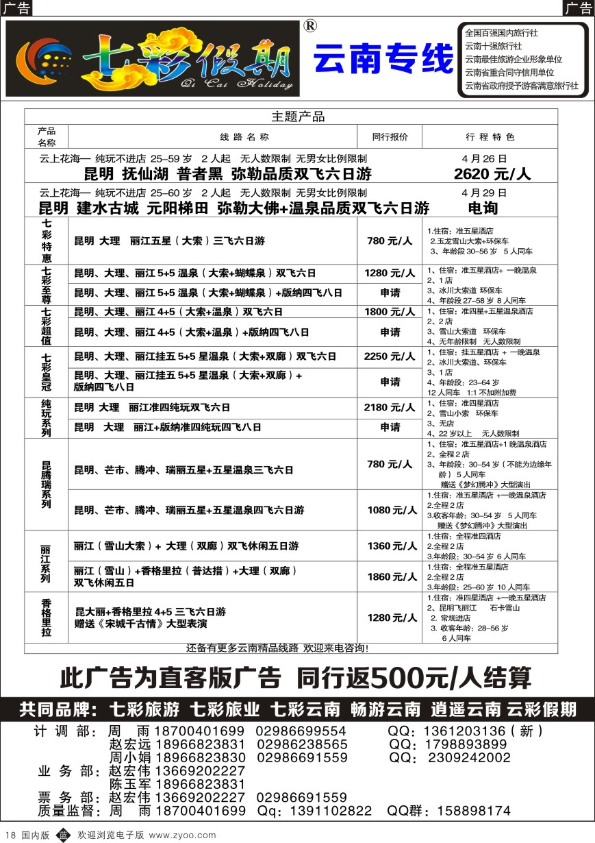 b黑018  大西部-云南