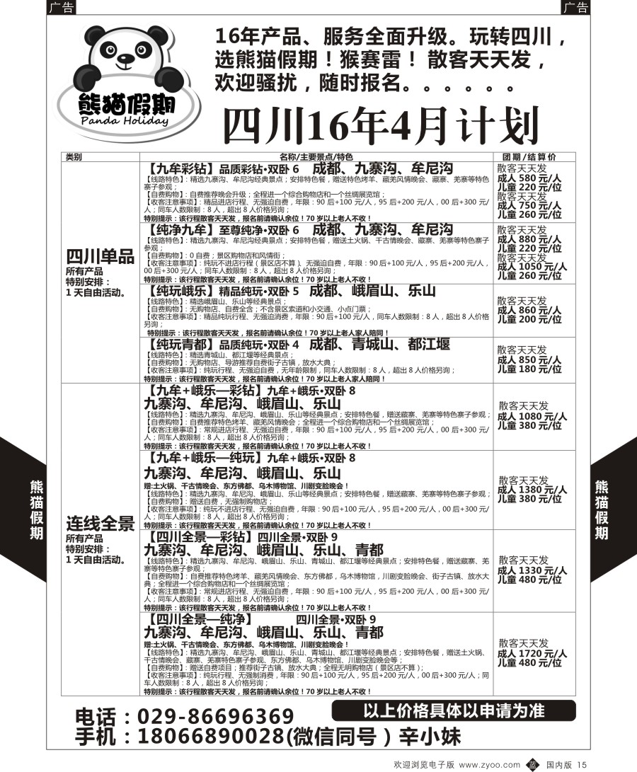 b黑023  厦门福星-四川