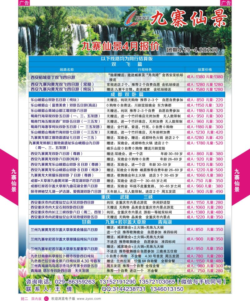 r彩000   封二 568期-九寨仙景