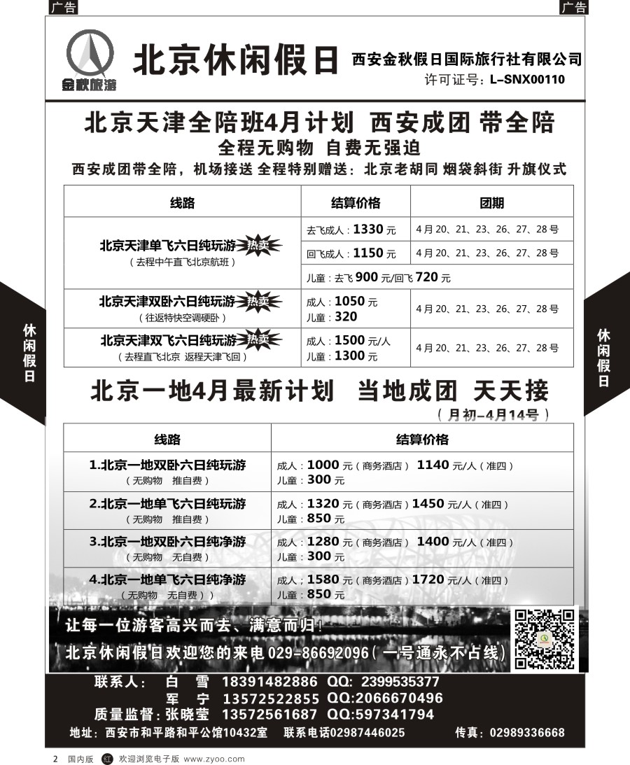 r黑002  北京休闲假日