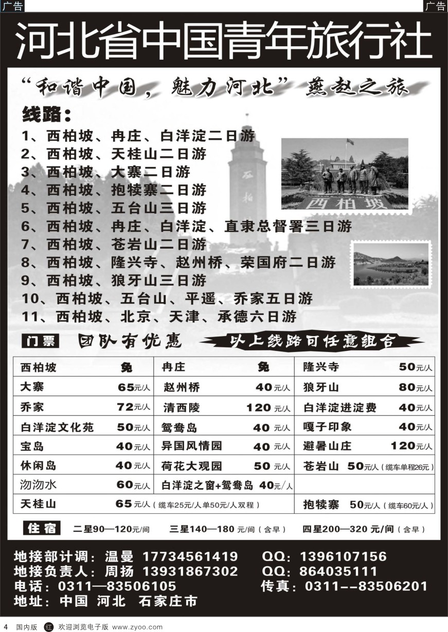 r黑004  河北中青旅·西柏坡及周边专业地接
