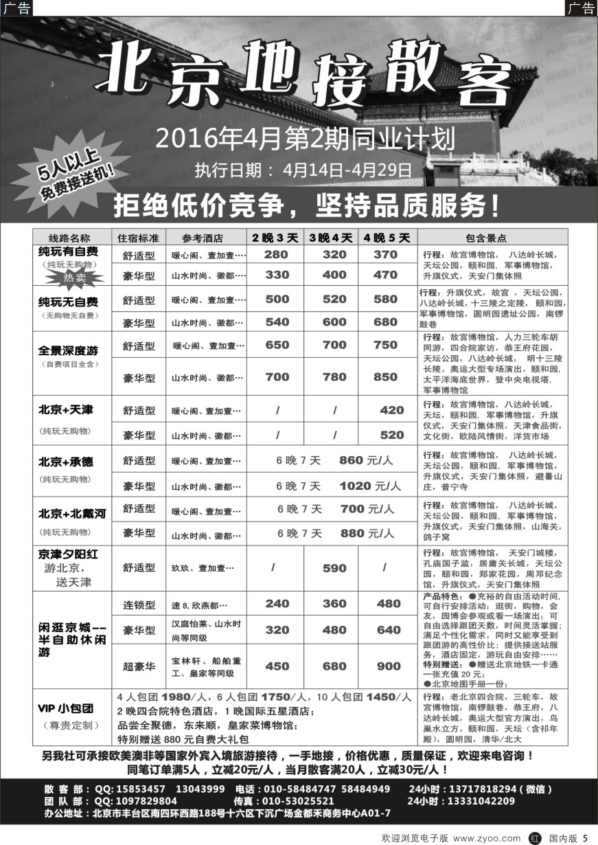 r黑005  北京地接（入境地接／会议／学习／签证等）  
