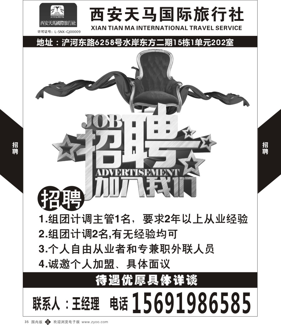 b黑035  西安天马-招聘