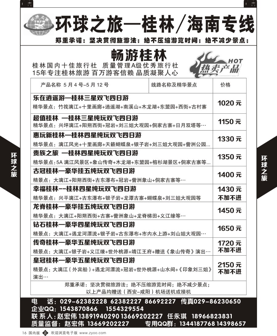 b黑016  环球之旅-海南