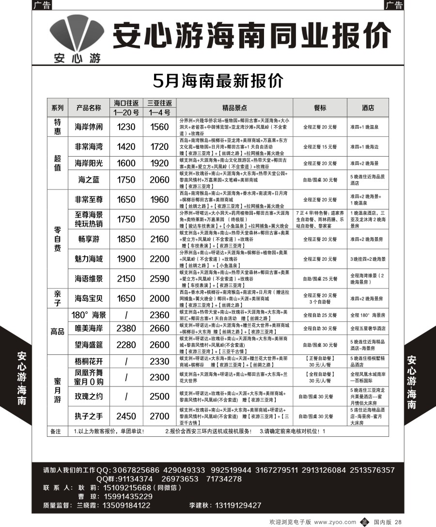 b黑028  安心游