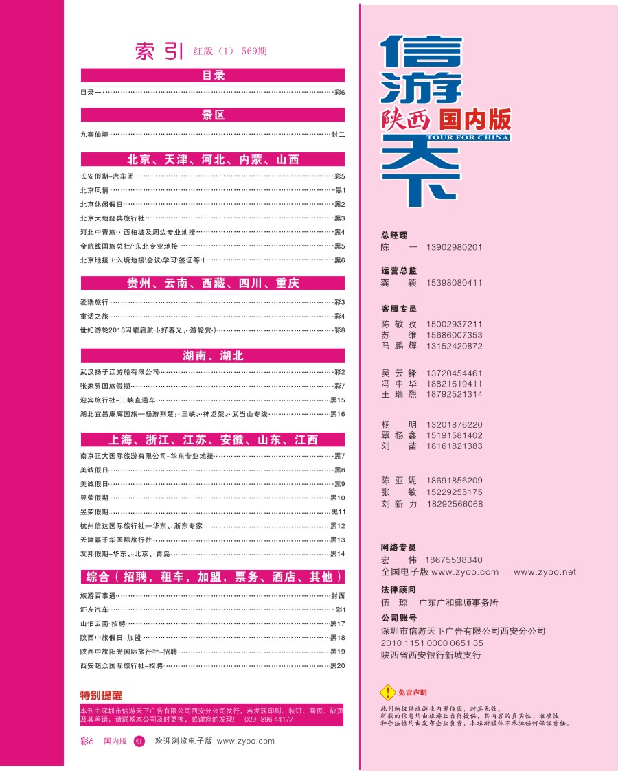 r彩006  目录一
