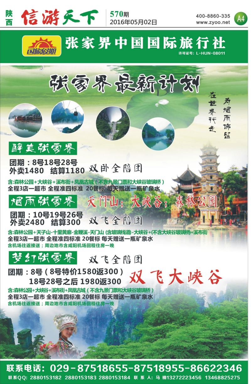 A4  国旅假期