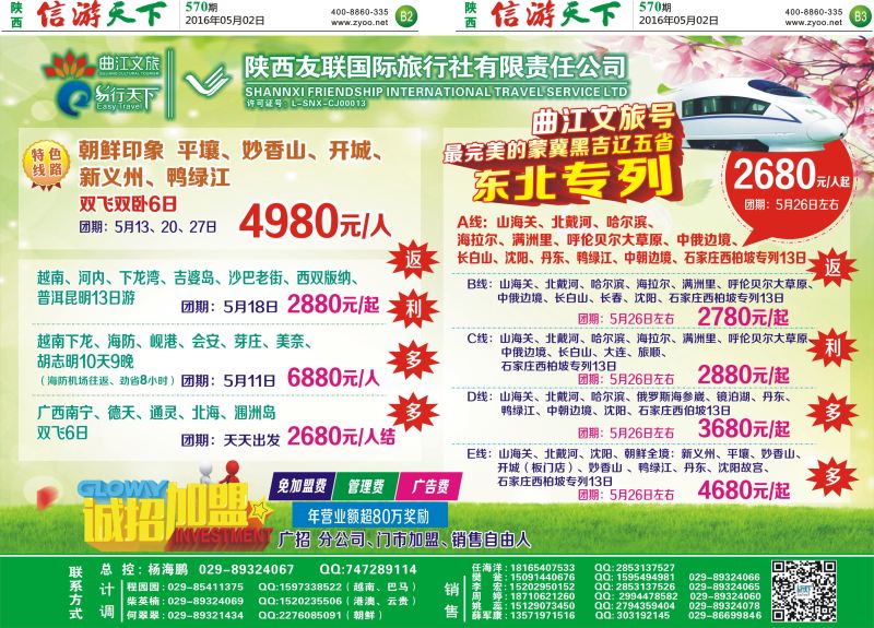 B2-B3  陕西友联加盟