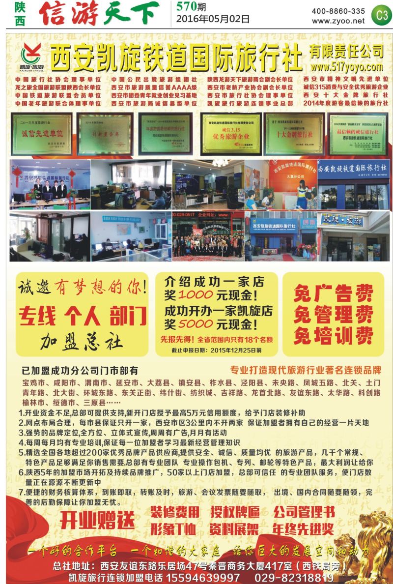 C3  凯旋招聘加盟