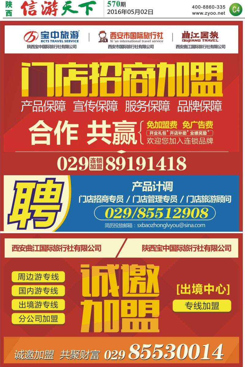 C4  宝中加盟