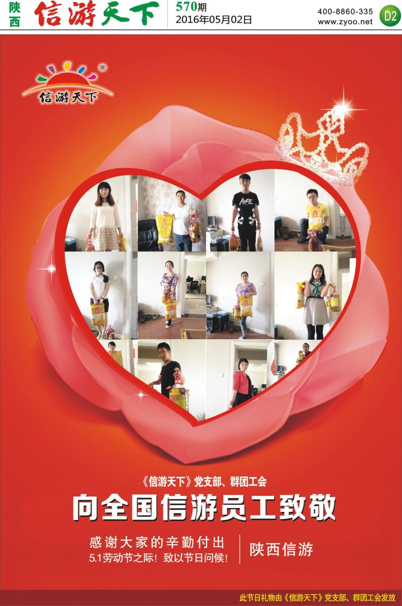D2 信游天下报纸D2