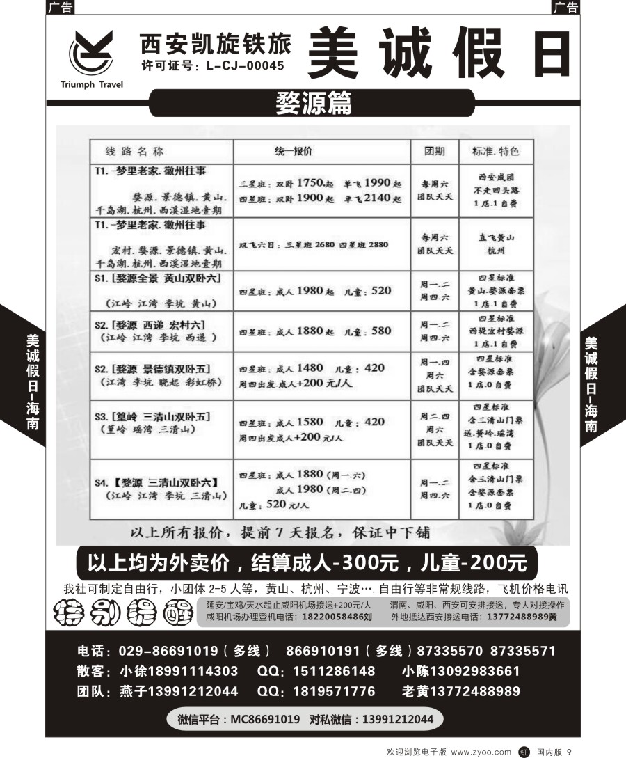 r黑009  美诚假日