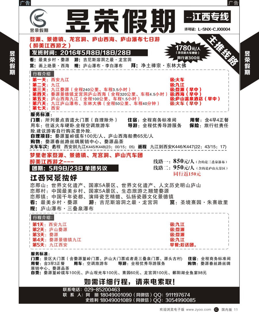 r黑011  昱荣假期