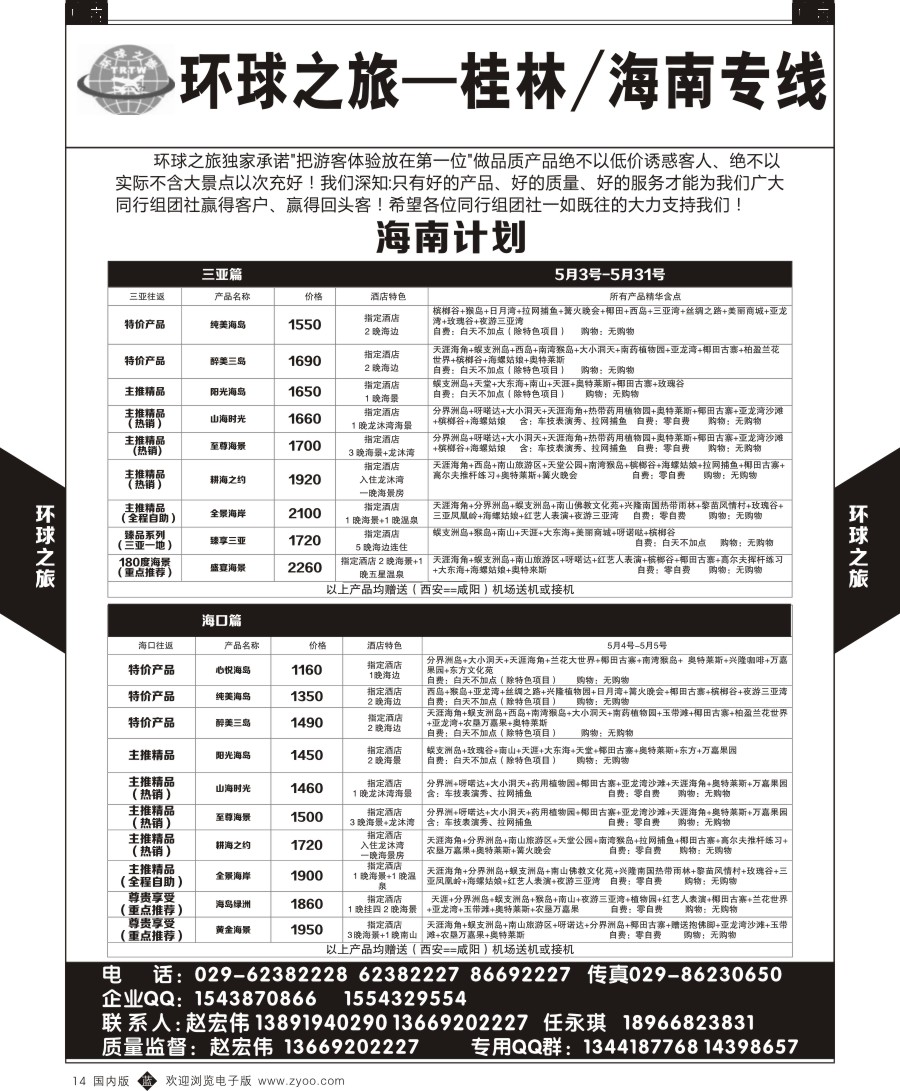r黑014  环球之旅-桂林