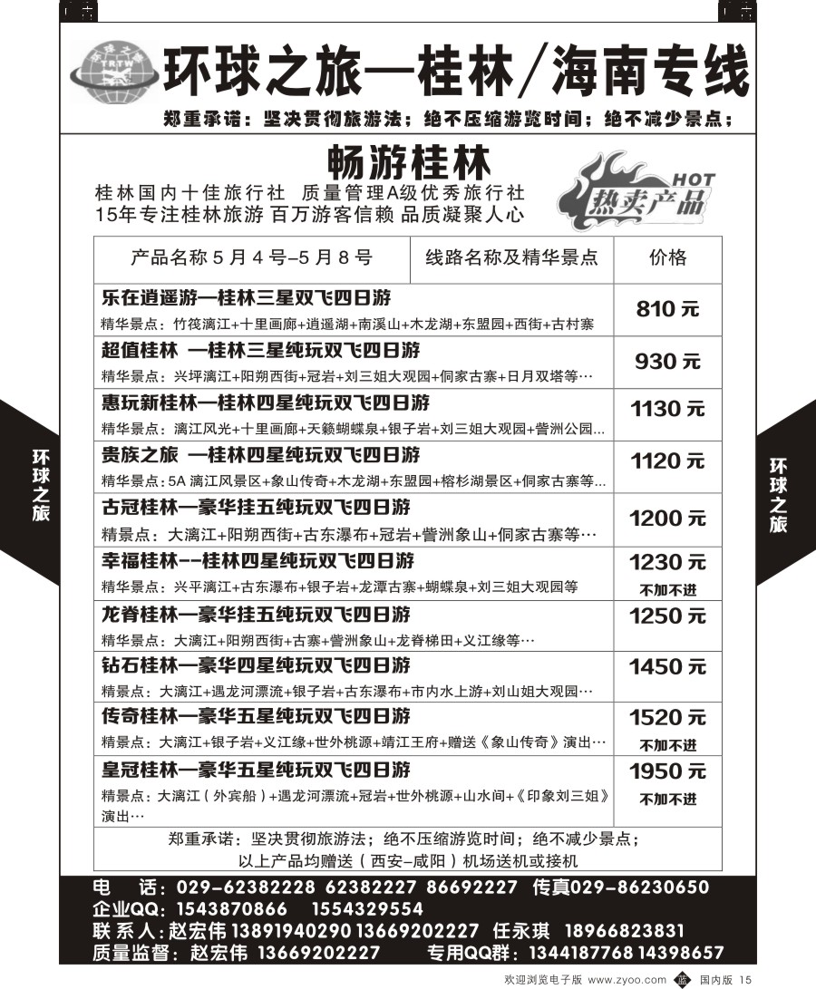 r黑015  环球之旅-海南
