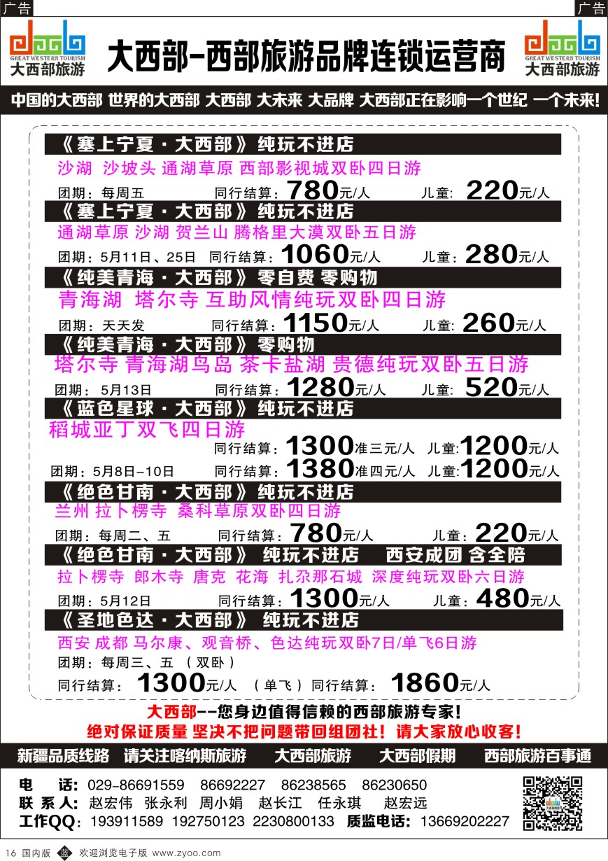 r黑016  大西部-新疆