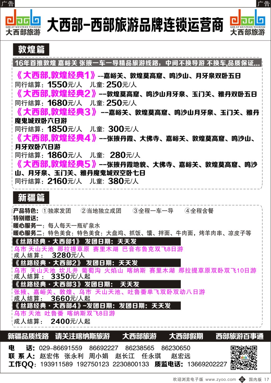 r黑017  大西部-甘南
