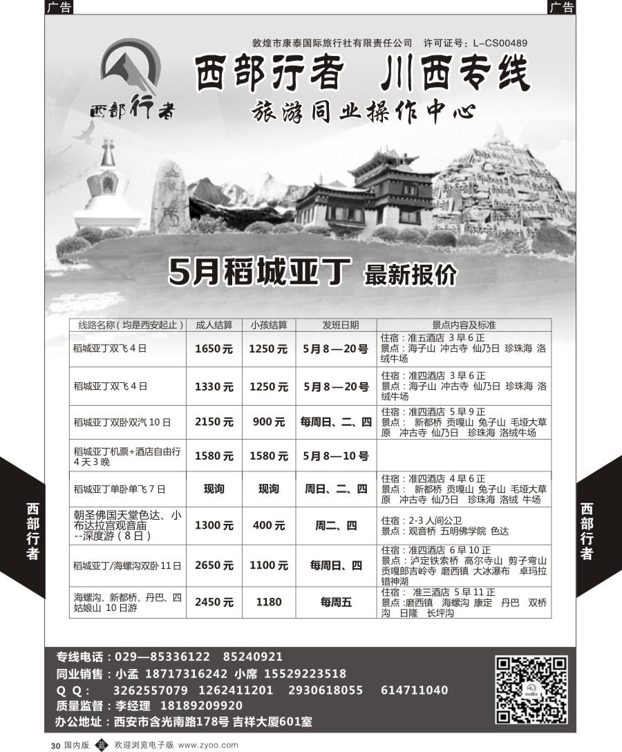r黑030  西部行者