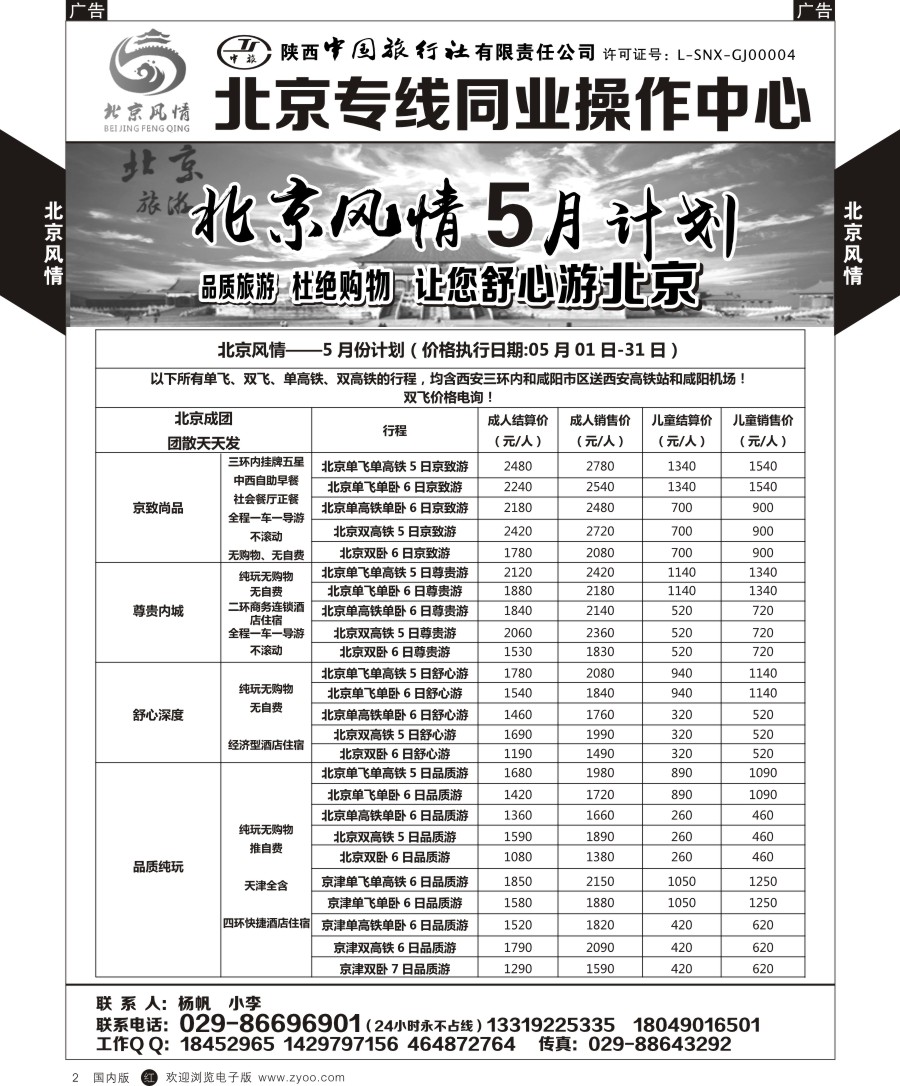 r黑002  北京风情