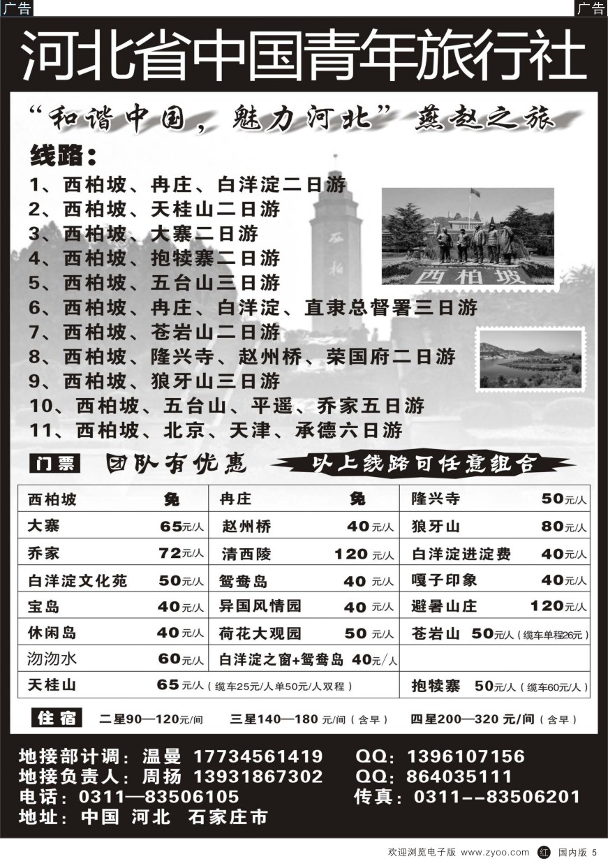 r黑005  河北中青旅·西柏坡及周边专业地接