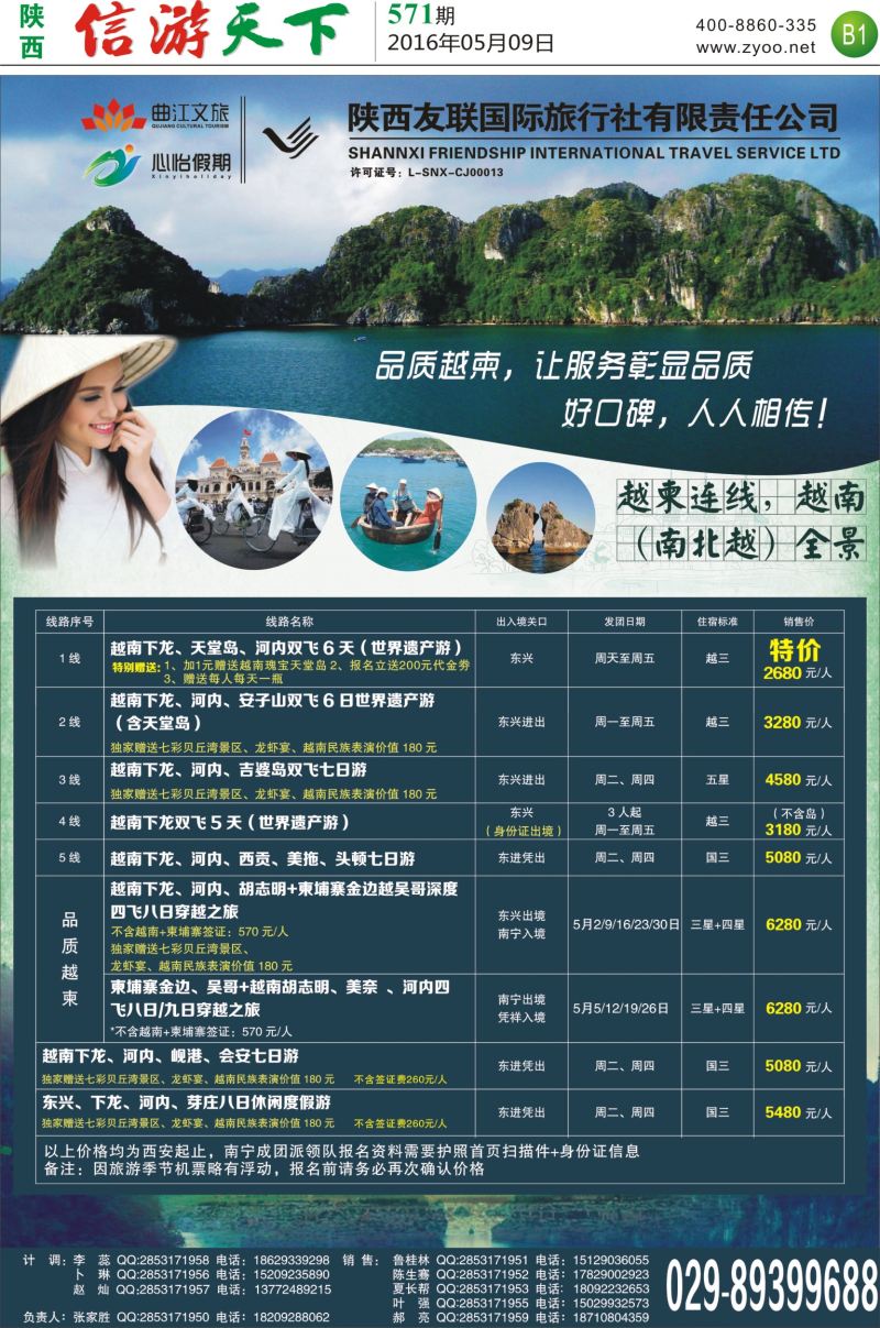 B1  心怡假期品质越柬