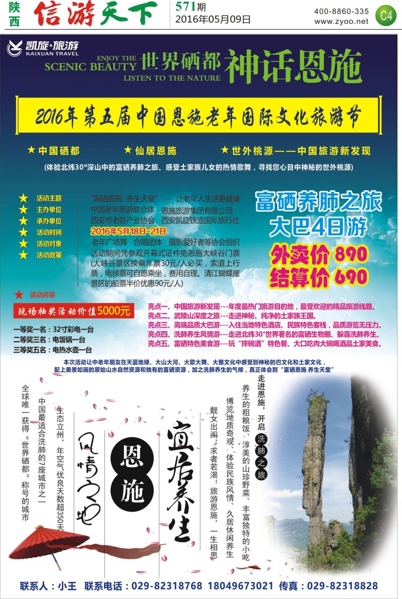 C4  凯旋恩施旅游
