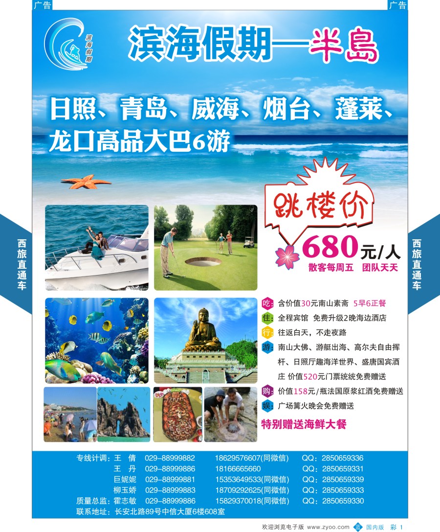 b彩001  西旅直通车山东半岛