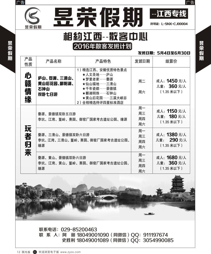 r黑012  昱荣假期