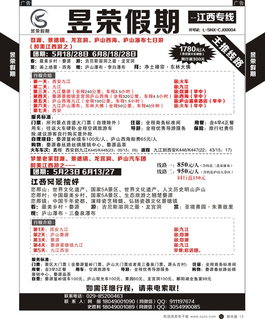 r黑013  昱荣假期