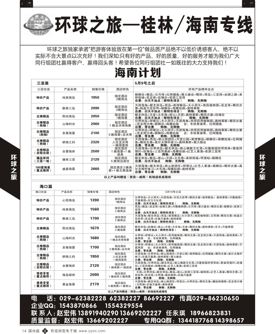 b黑014  环球之旅-桂林