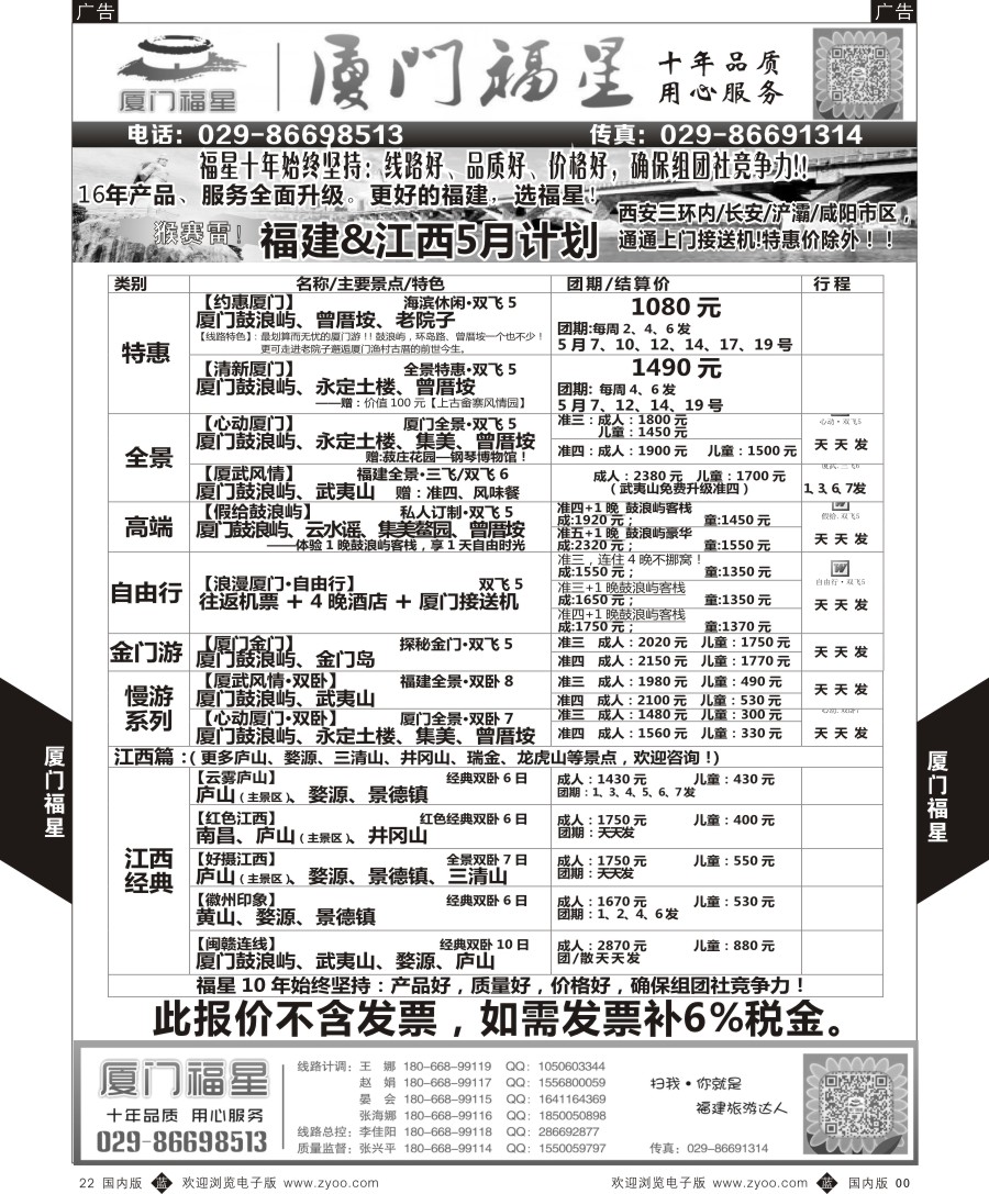 b黑022  厦门福星-厦门