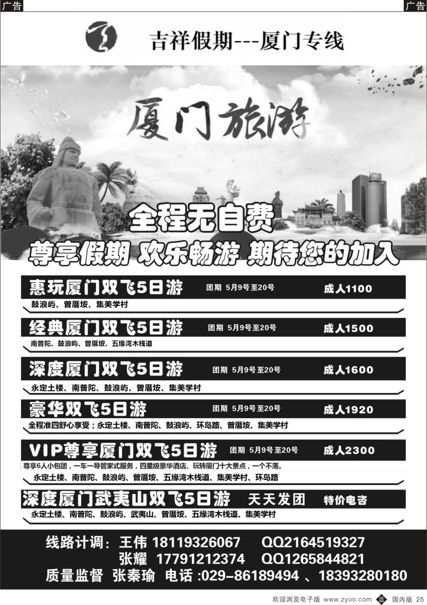 b黑025  吉祥假期-厦门专线  