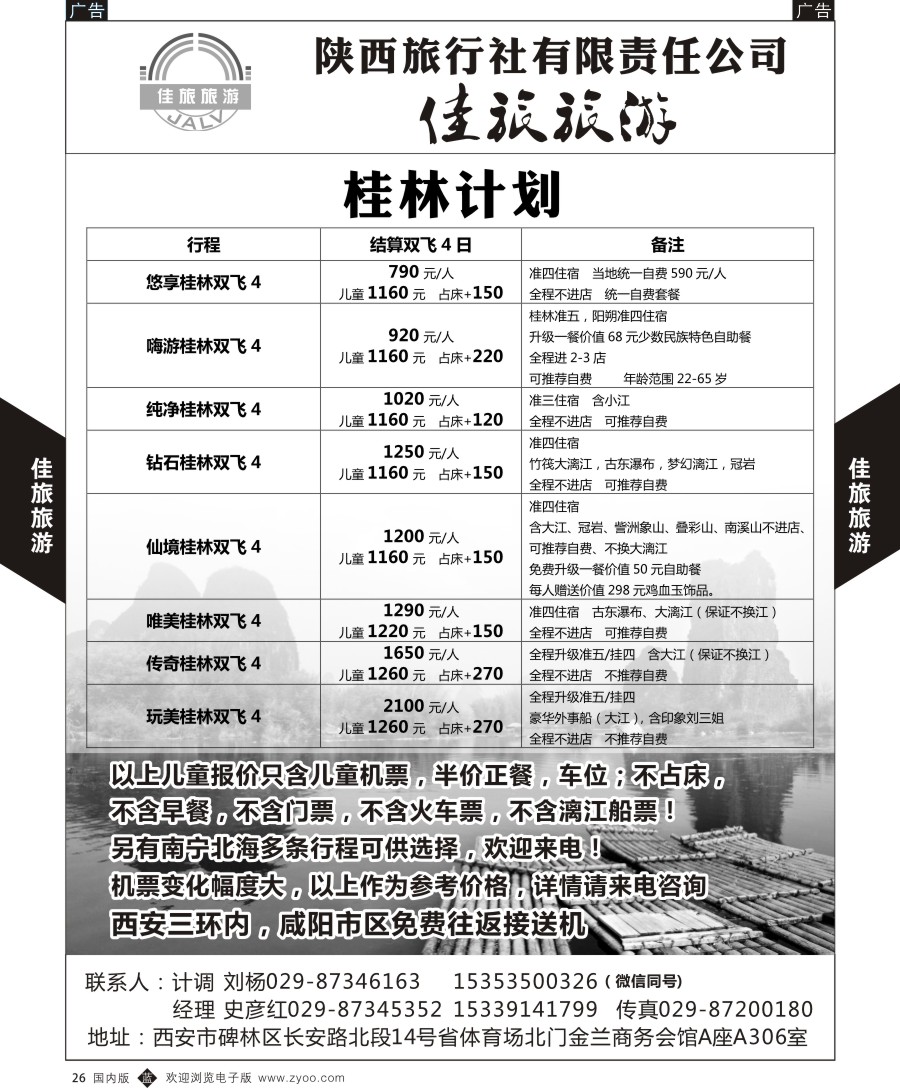 b黑026  佳旅旅游
