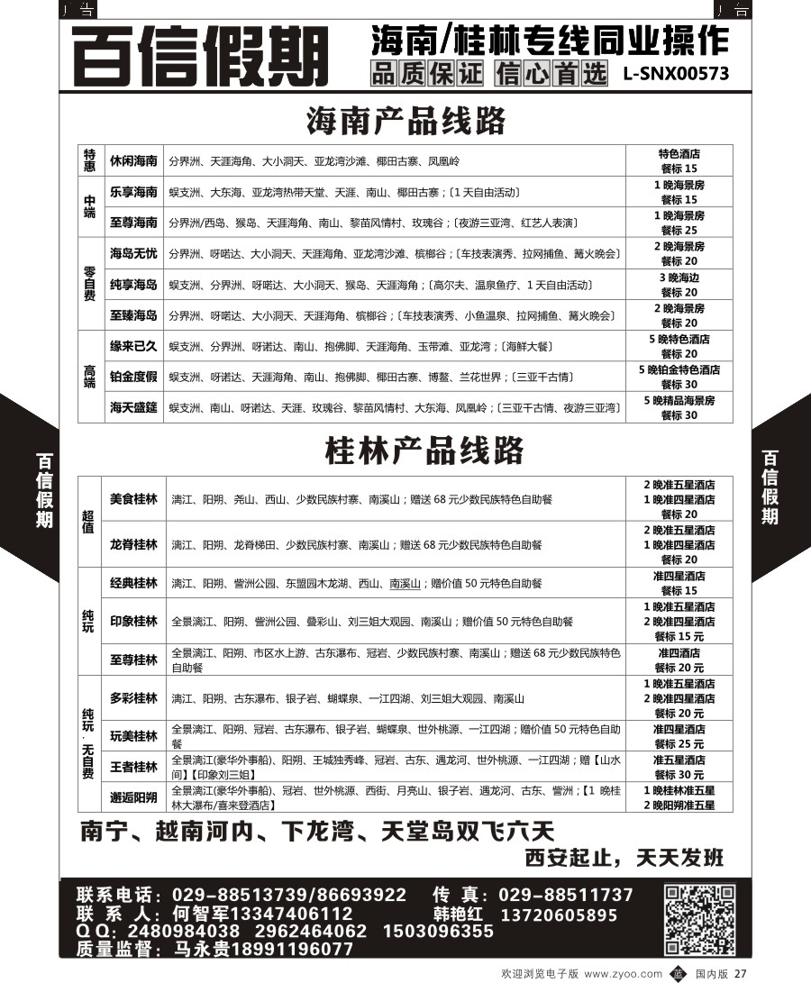 b黑027  百信假期