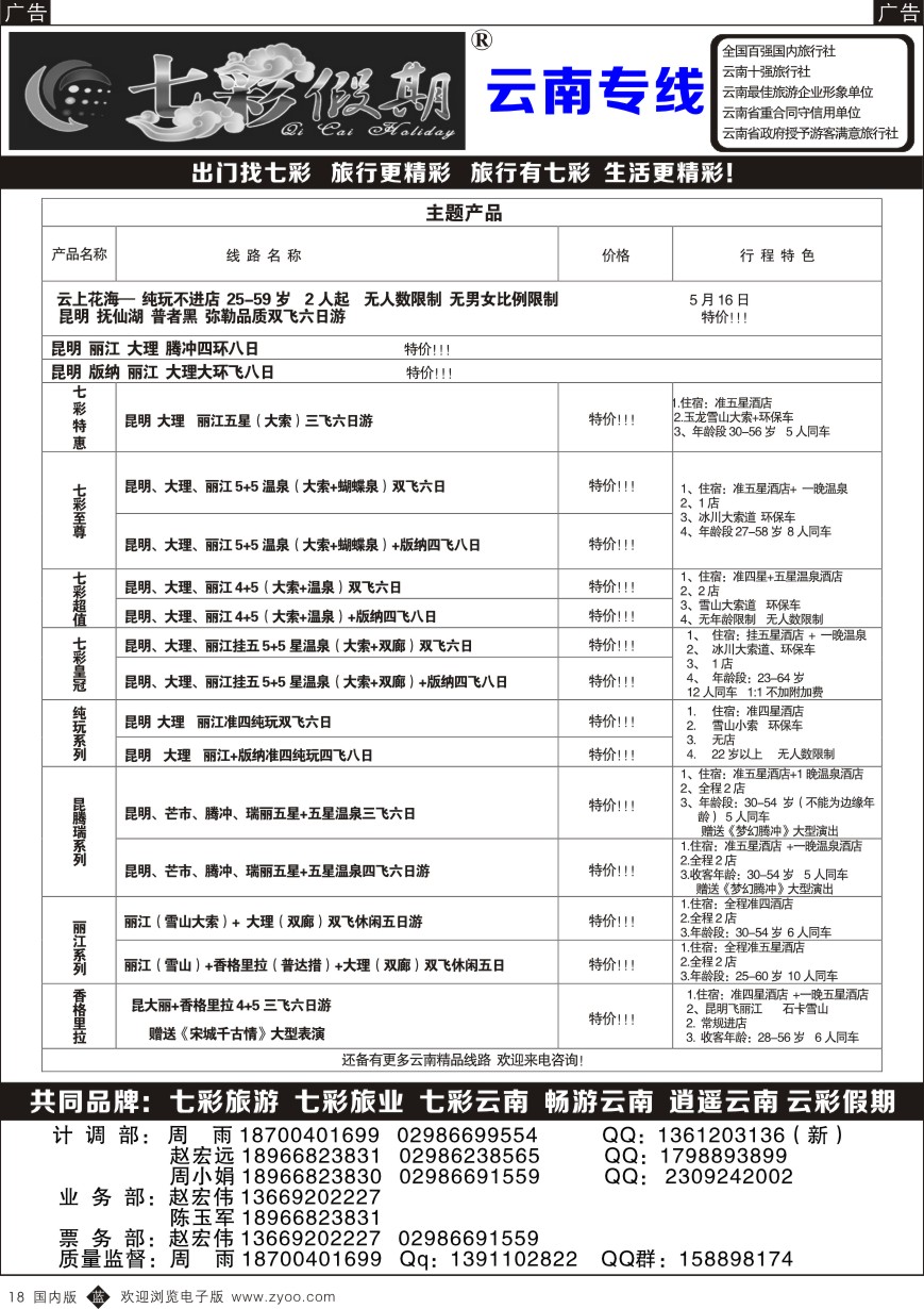 b黑018  大西部-云南