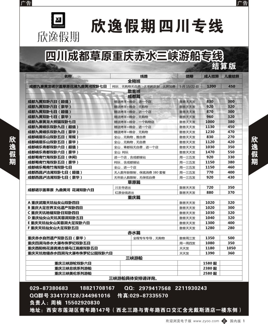 b黑001  欣逸假期