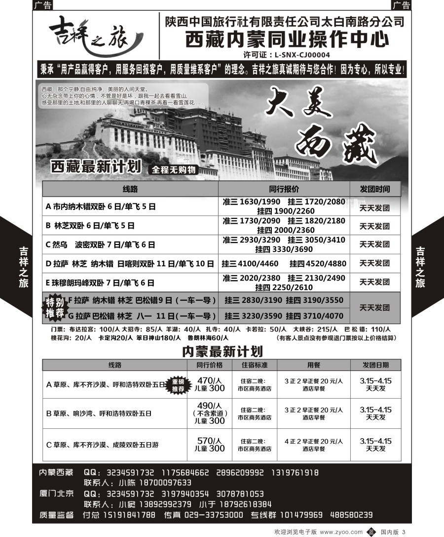 b黑003  吉祥之旅